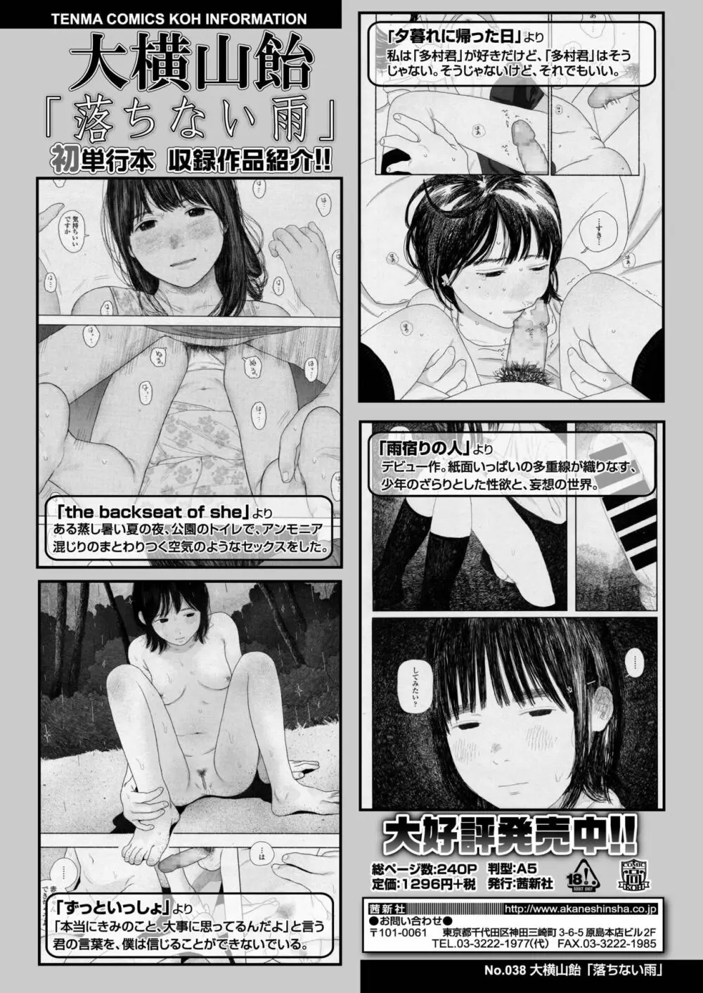 COMIC アオハ 2020 春 Page.374