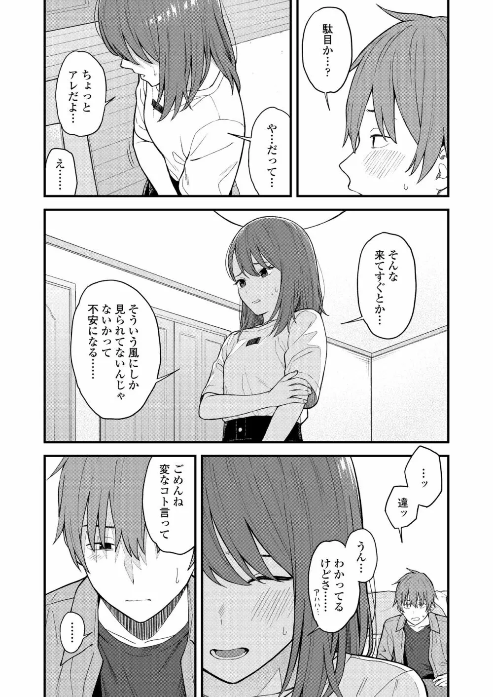 COMIC アオハ 2020 春 Page.53