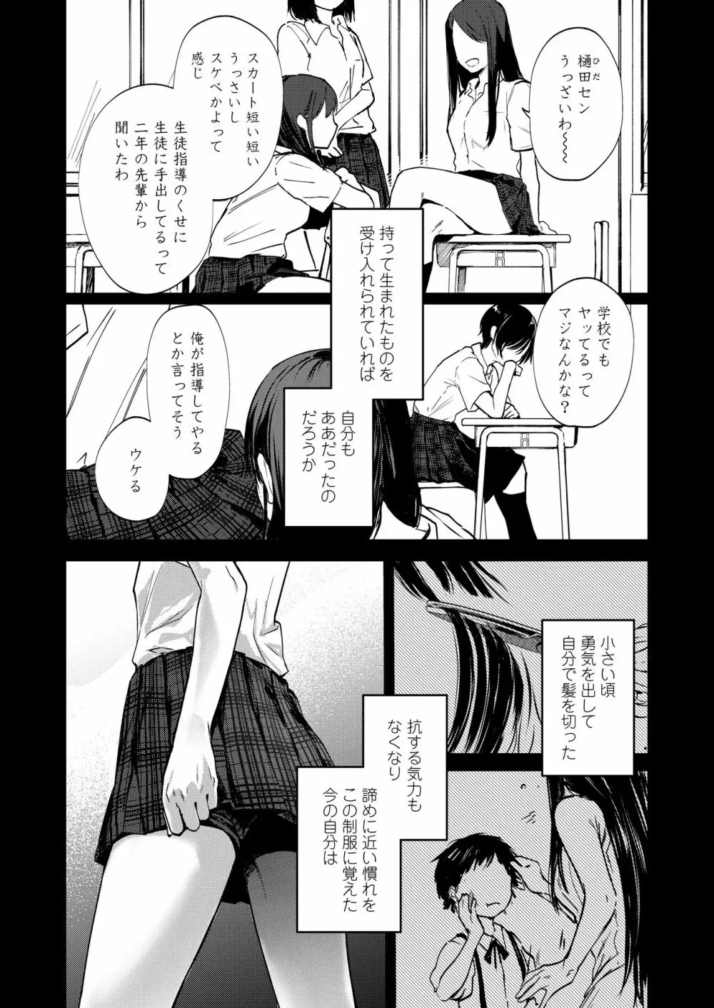 COMIC アオハ 2020 春 Page.6