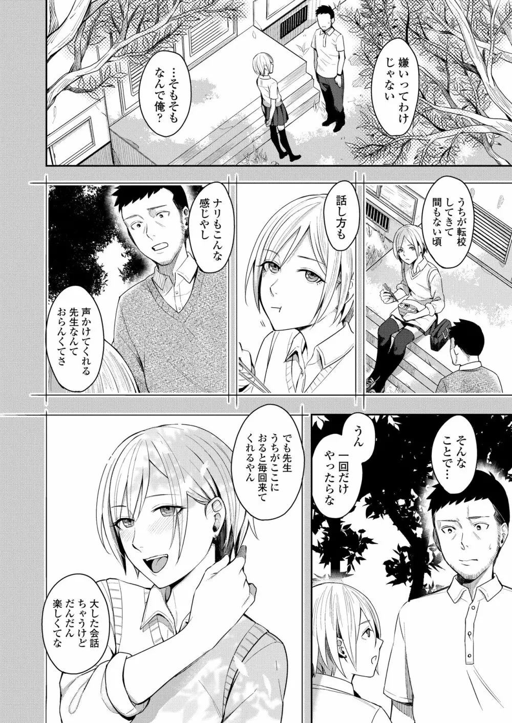 COMIC アオハ 2020 春 Page.72