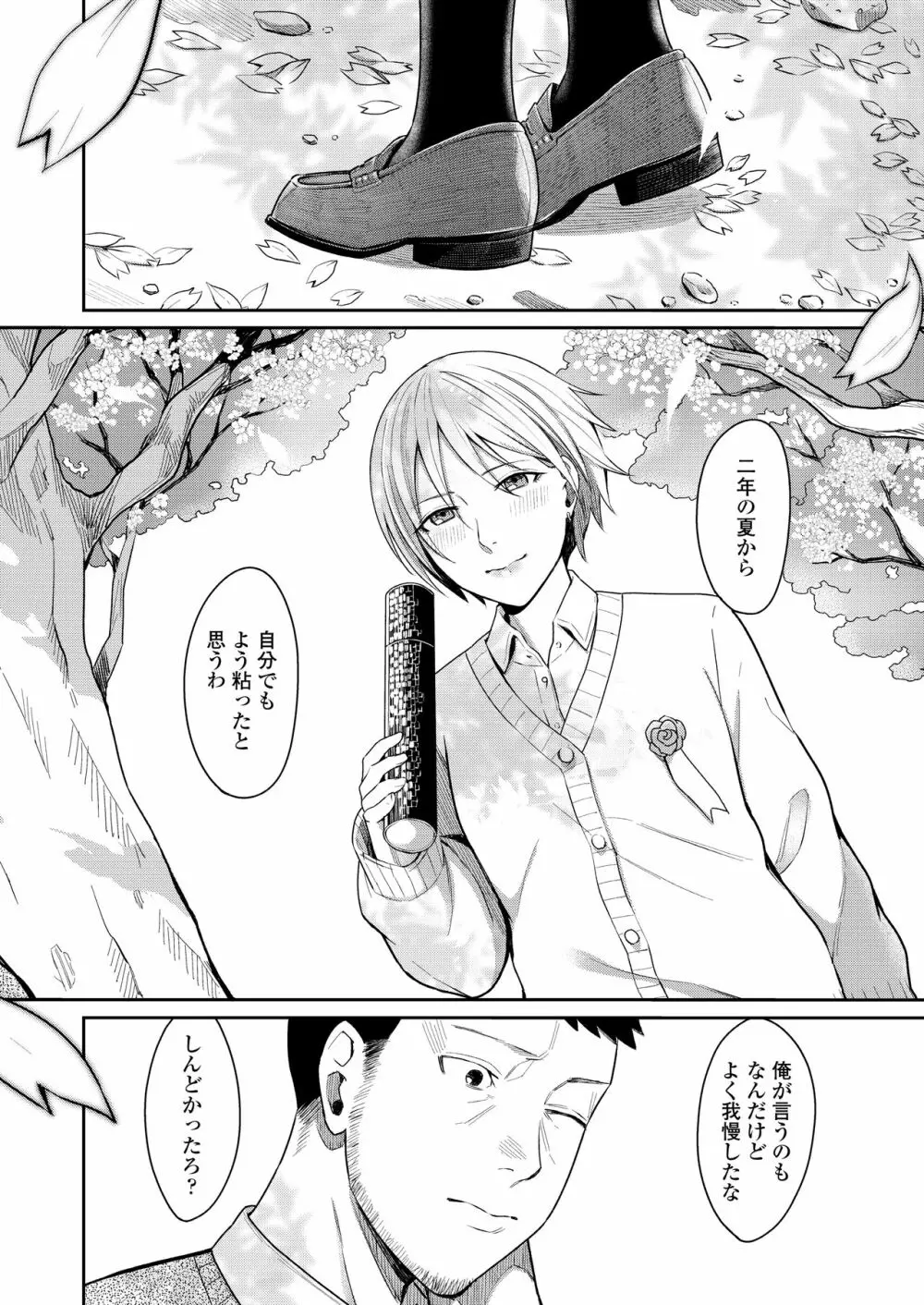 COMIC アオハ 2020 春 Page.76