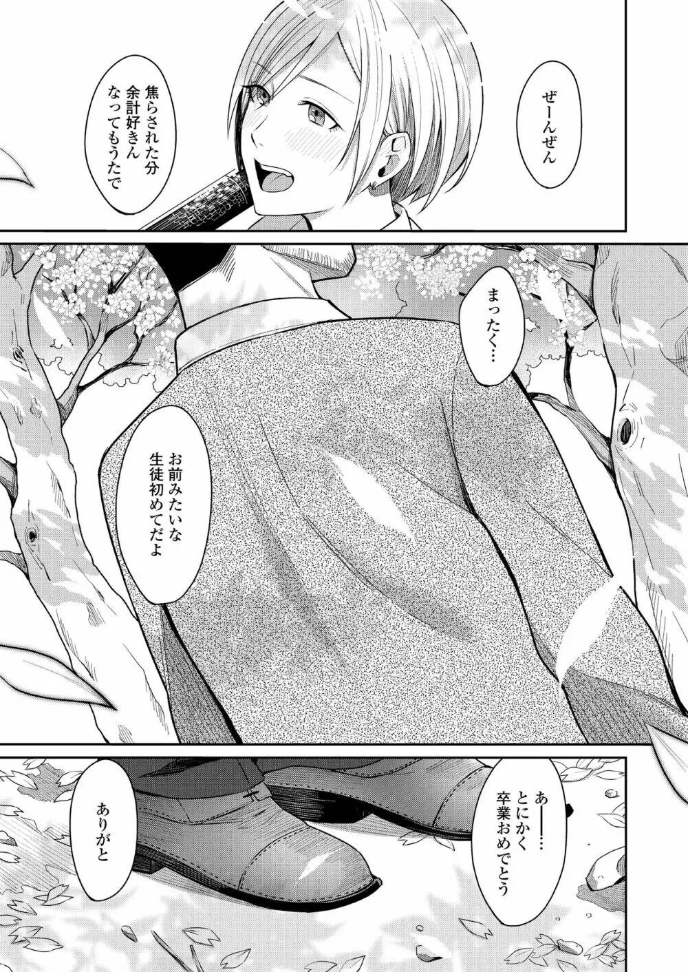 COMIC アオハ 2020 春 Page.77