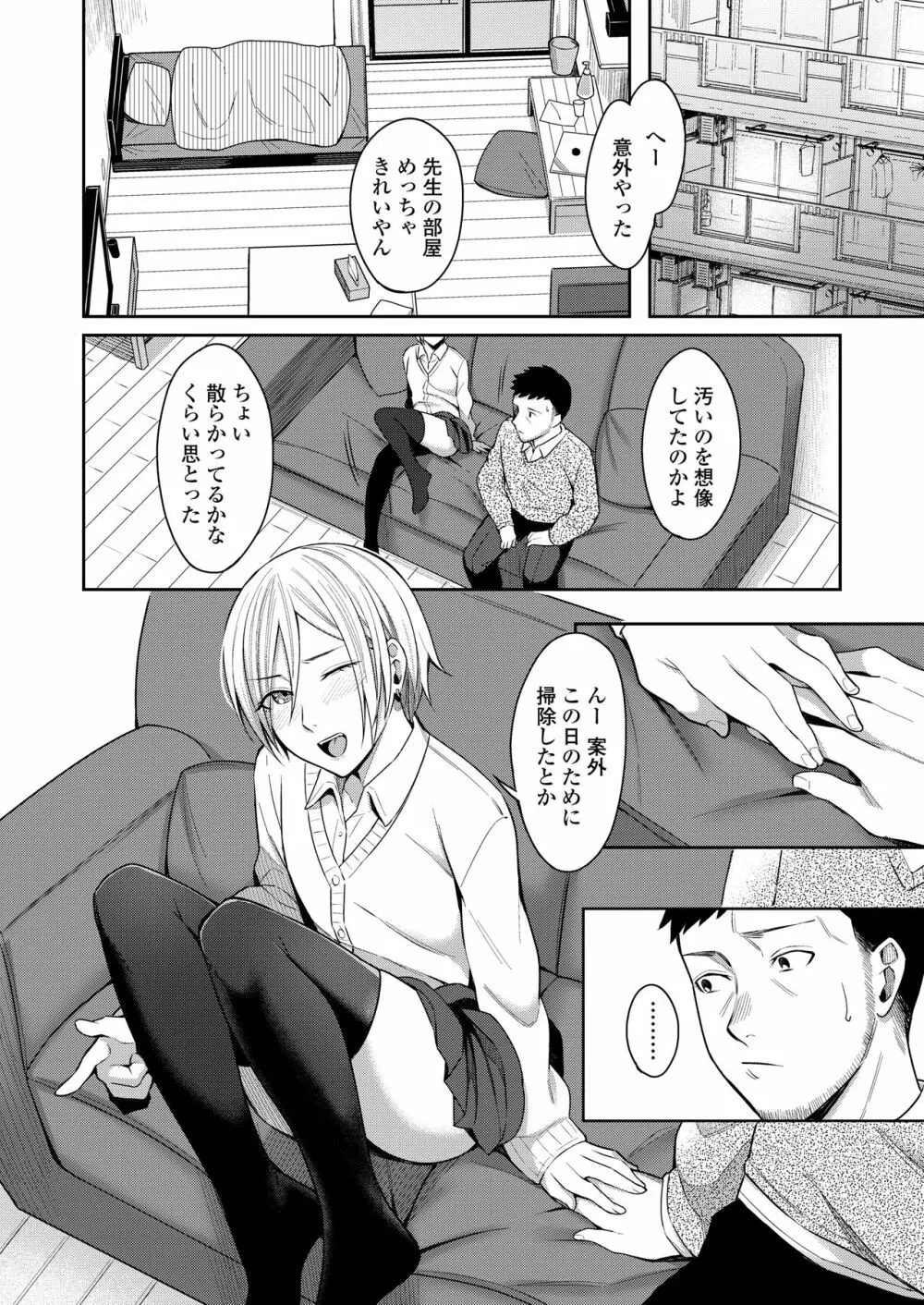 COMIC アオハ 2020 春 Page.78