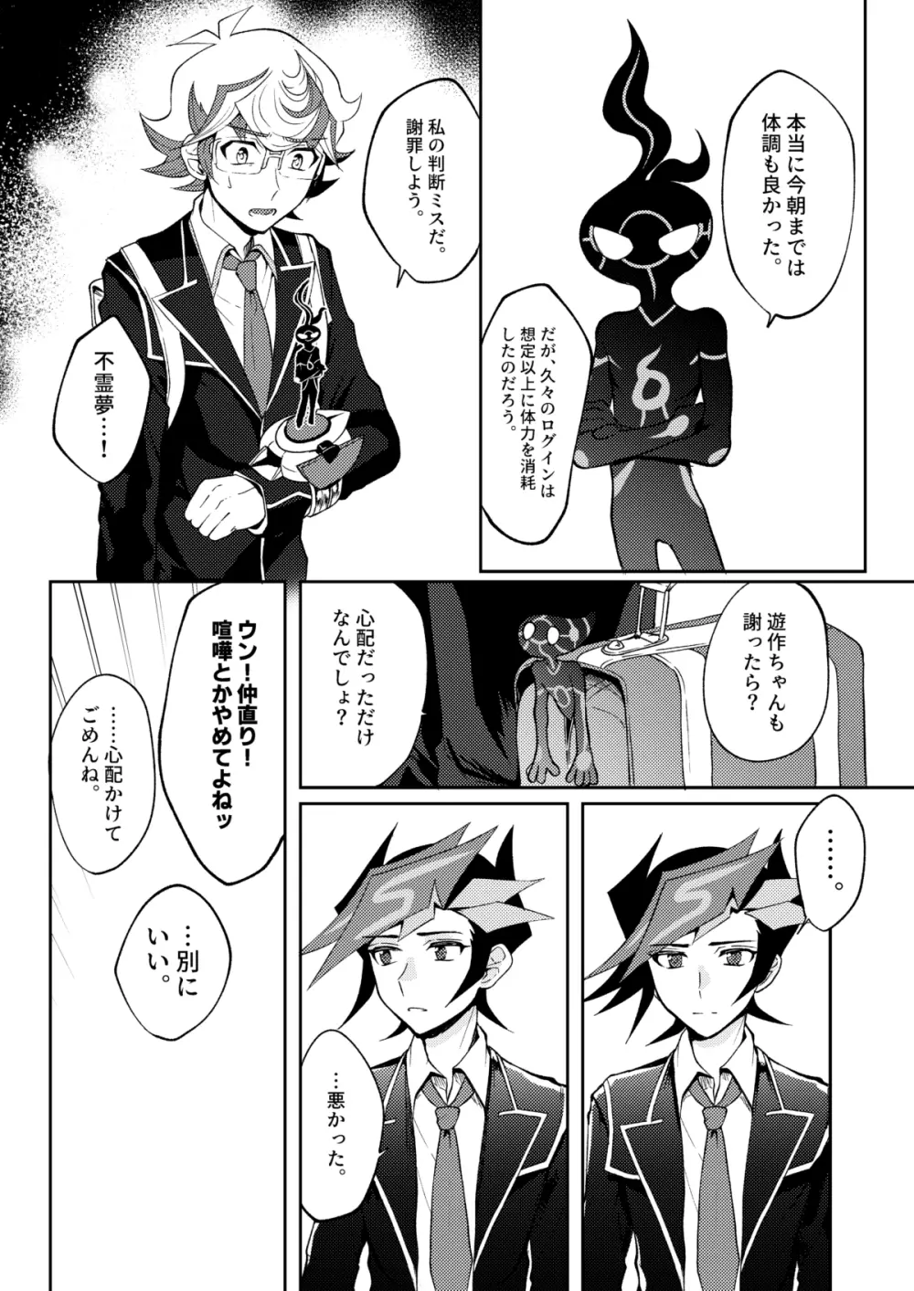 手をつないでそれから Page.10