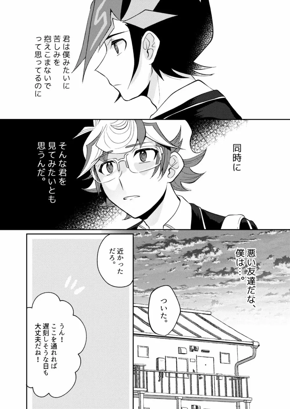 手をつないでそれから Page.16