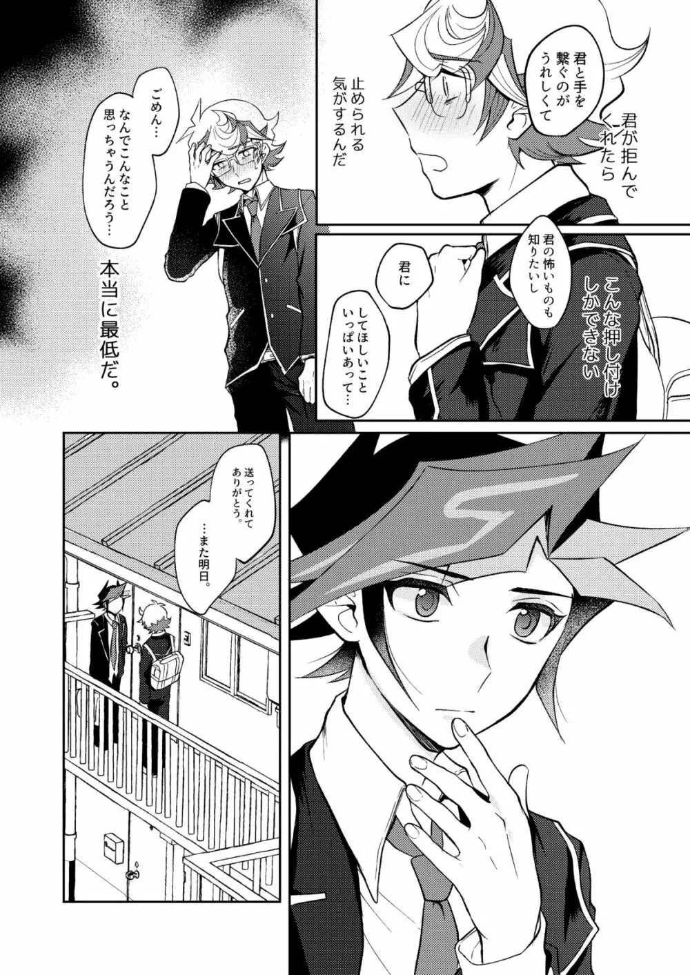 手をつないでそれから Page.27