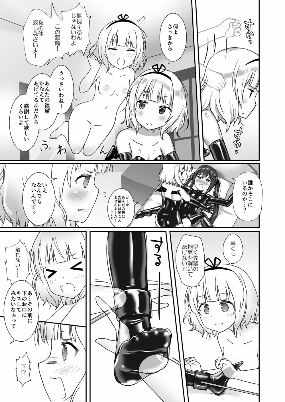 andリゼ Page.8