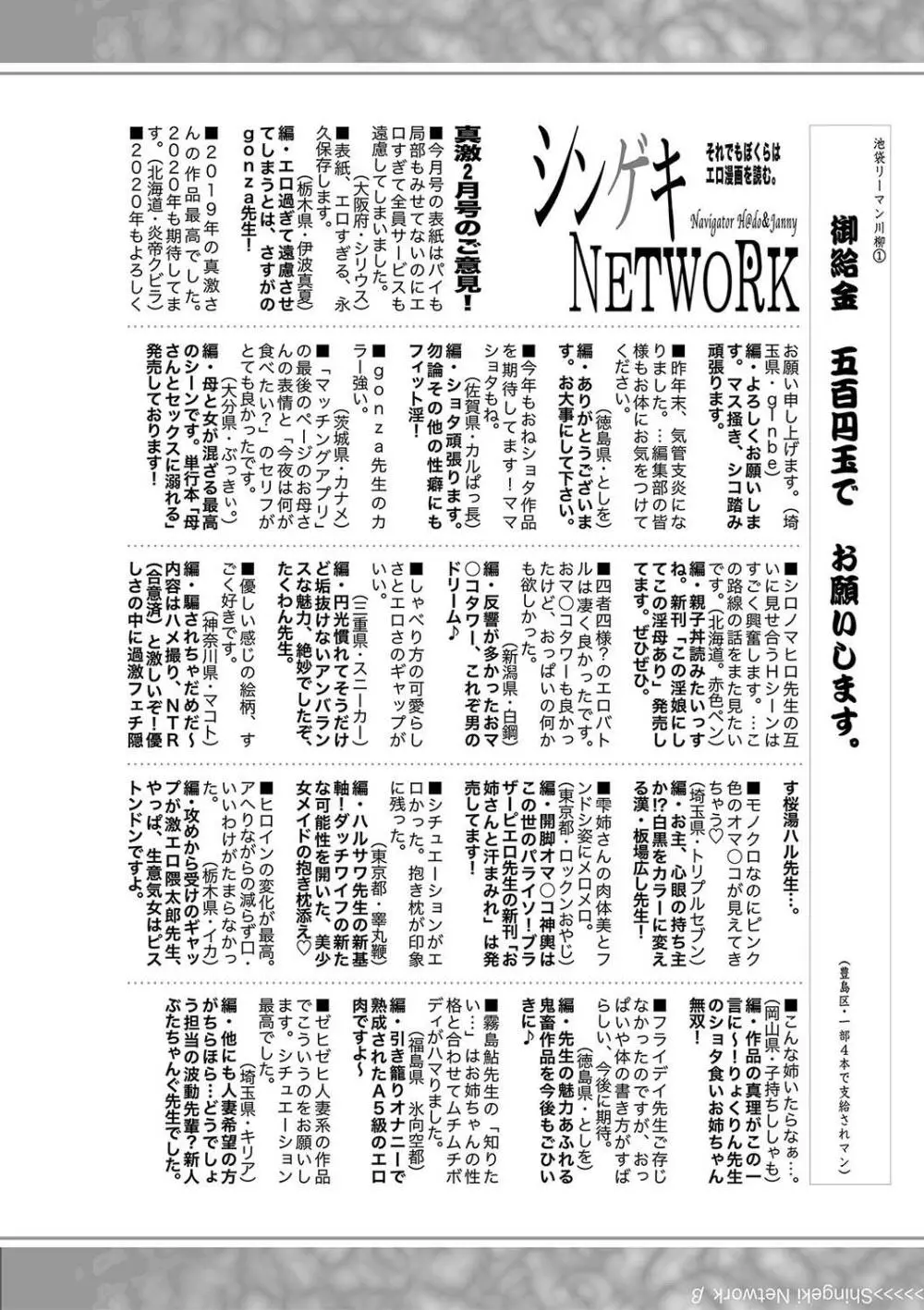 COMIC 真激 2020年4月号 Page.352