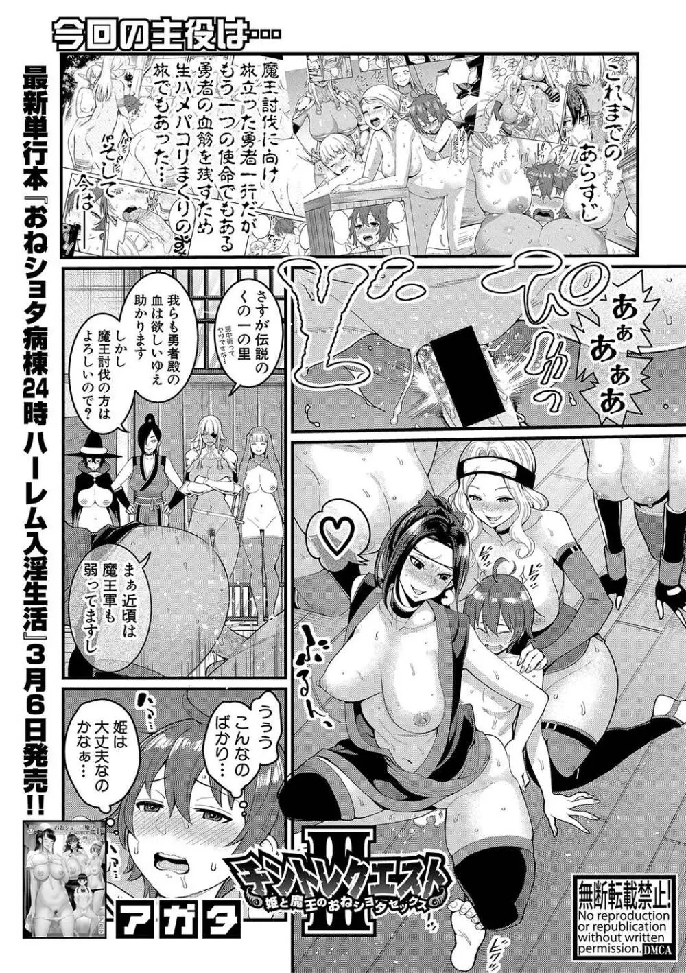 COMIC 真激 2020年4月号 Page.6