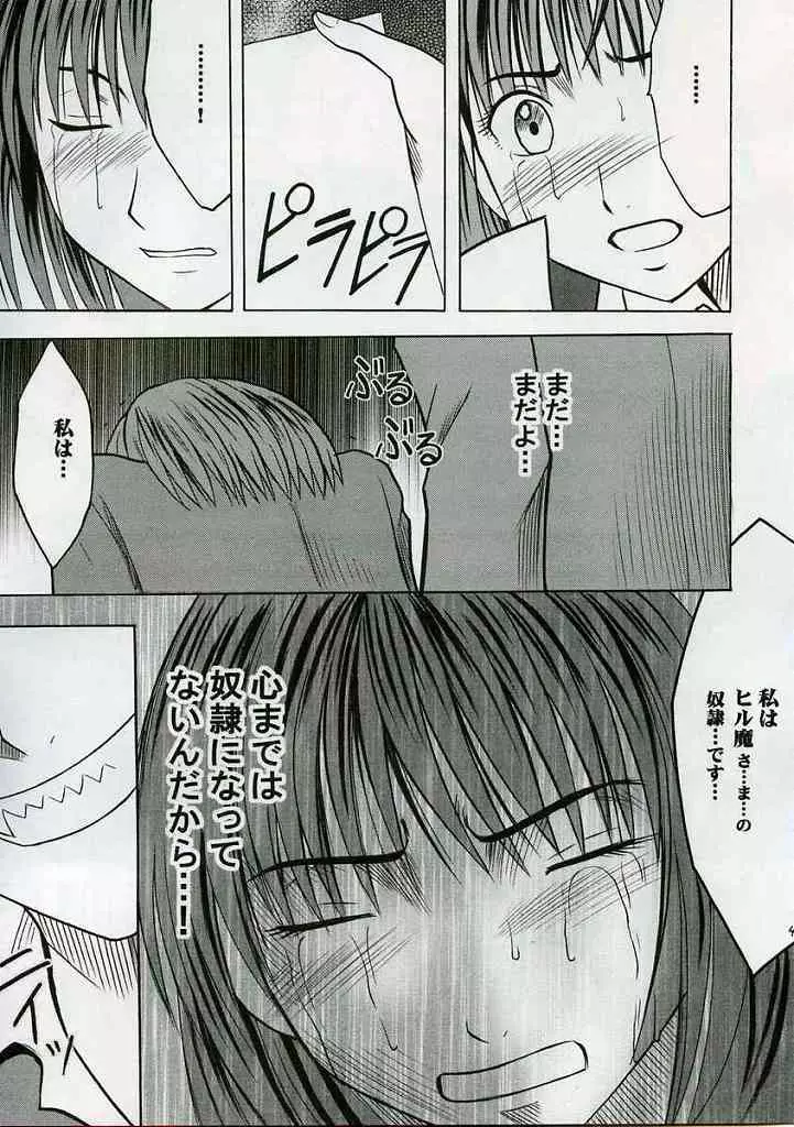 絶対服従 Page.45