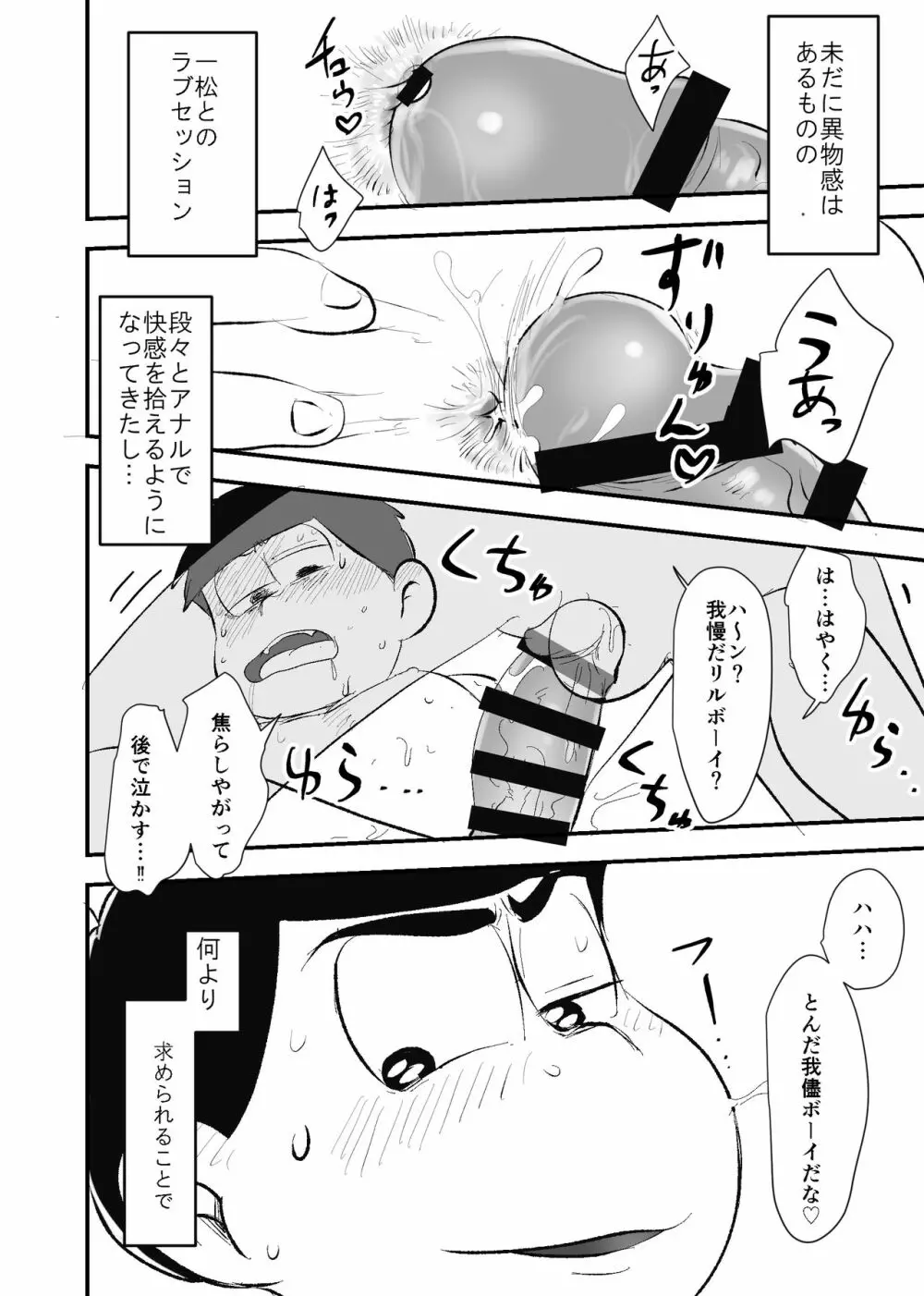 全部僕のもの Page.11