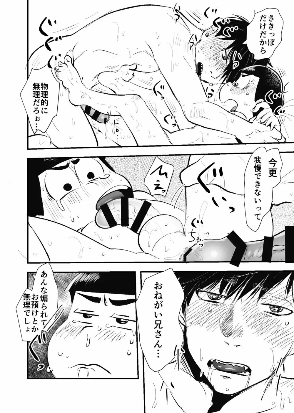 全部僕のもの Page.21