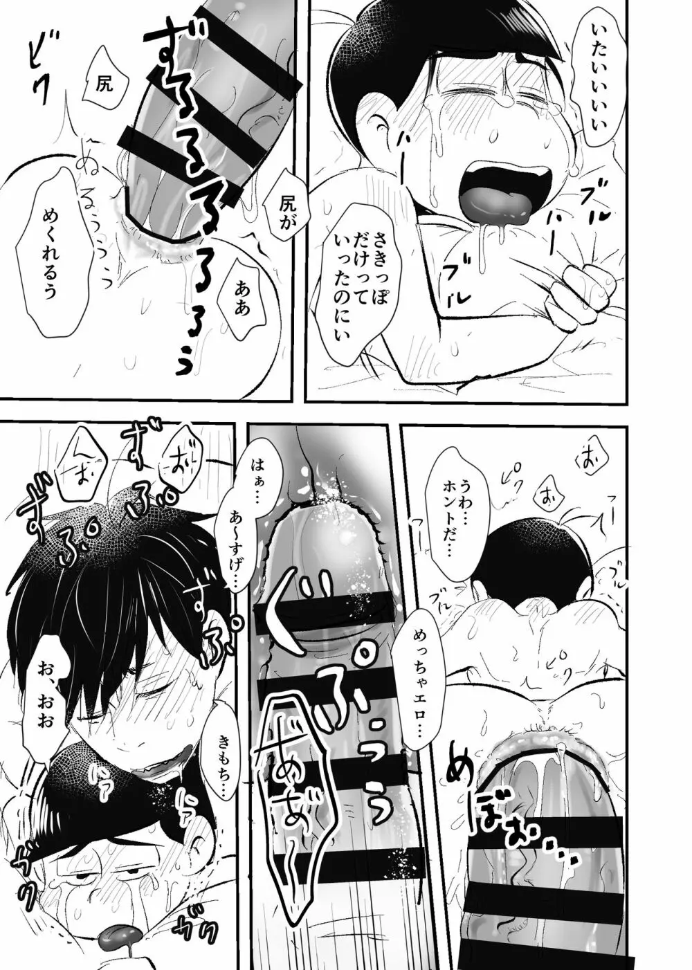 全部僕のもの Page.24