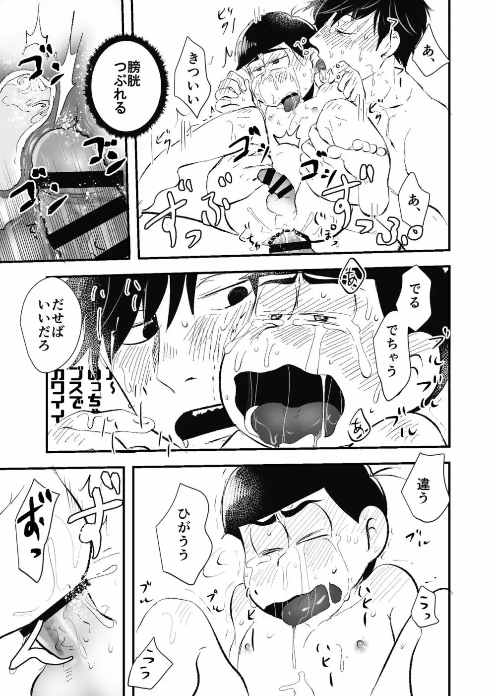 全部僕のもの Page.26