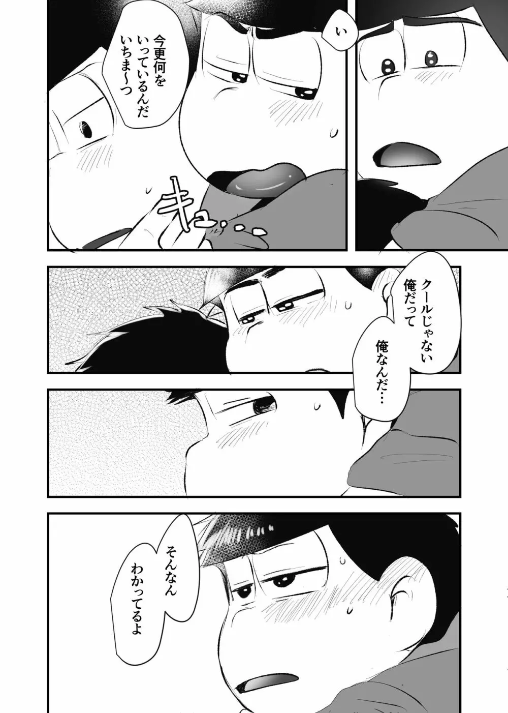 全部僕のもの Page.37