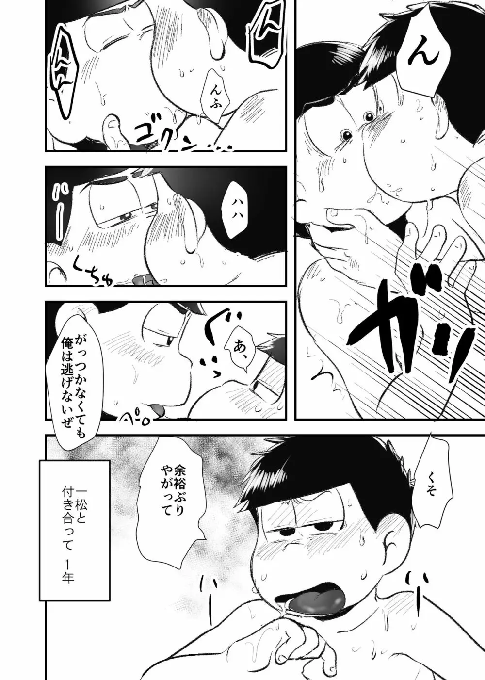 全部僕のもの Page.5