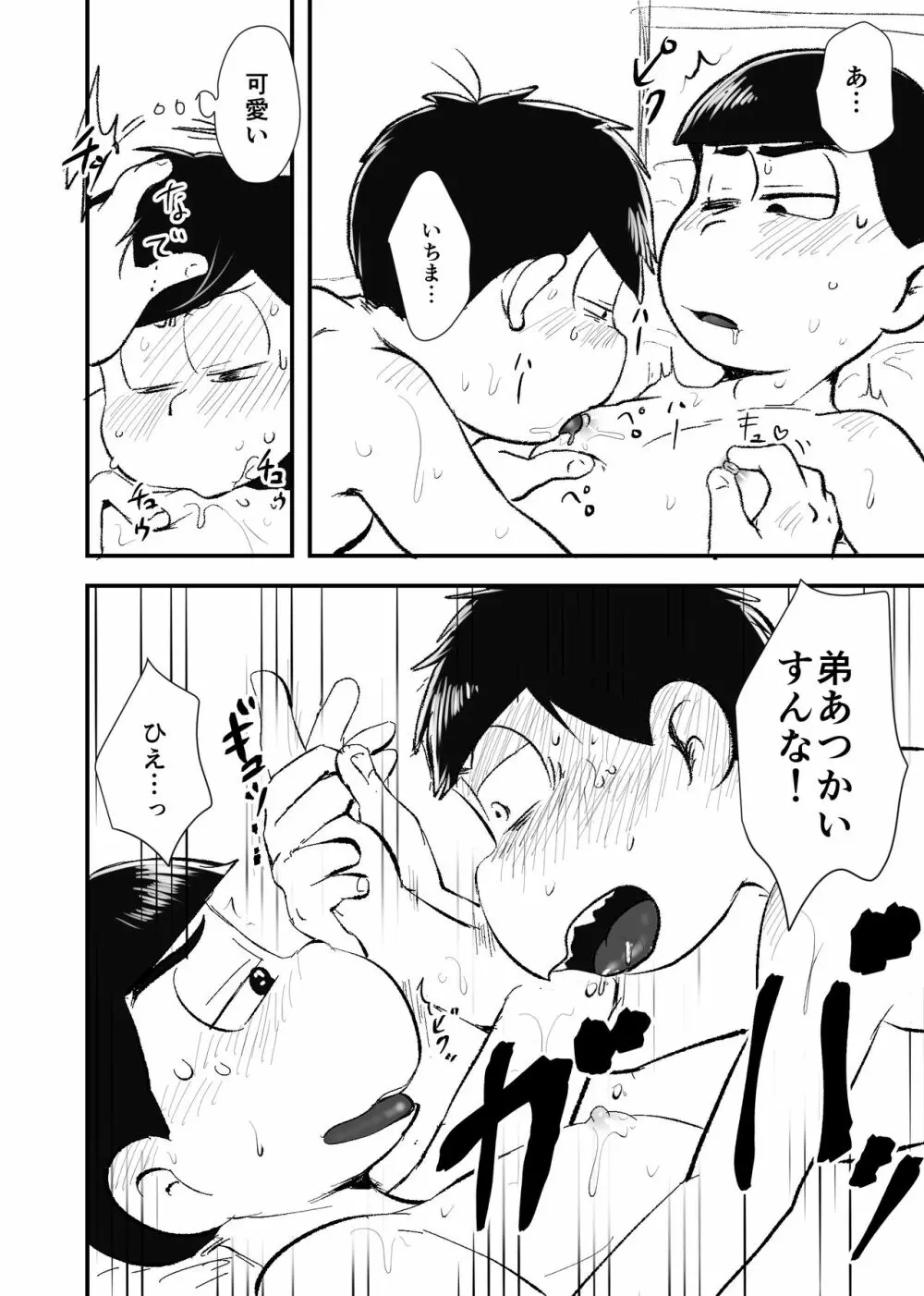 全部僕のもの Page.7