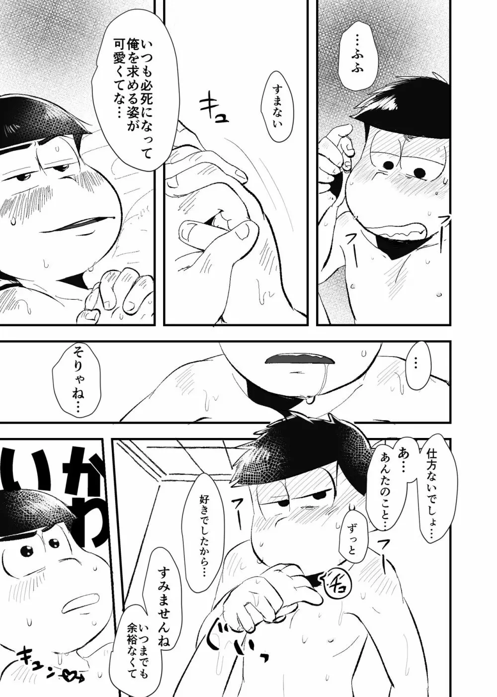 全部僕のもの Page.8