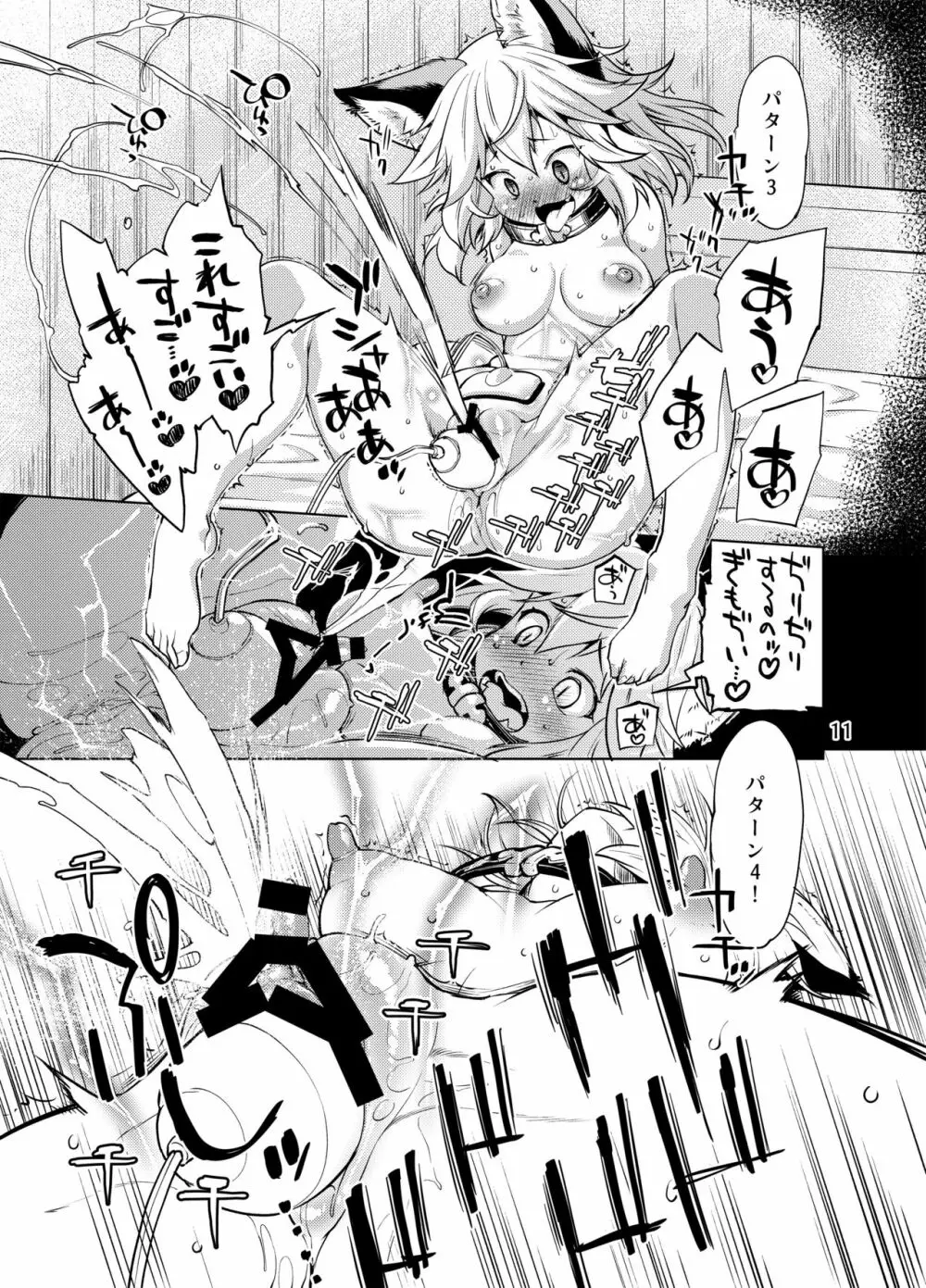 センノモエブクロ Page.10