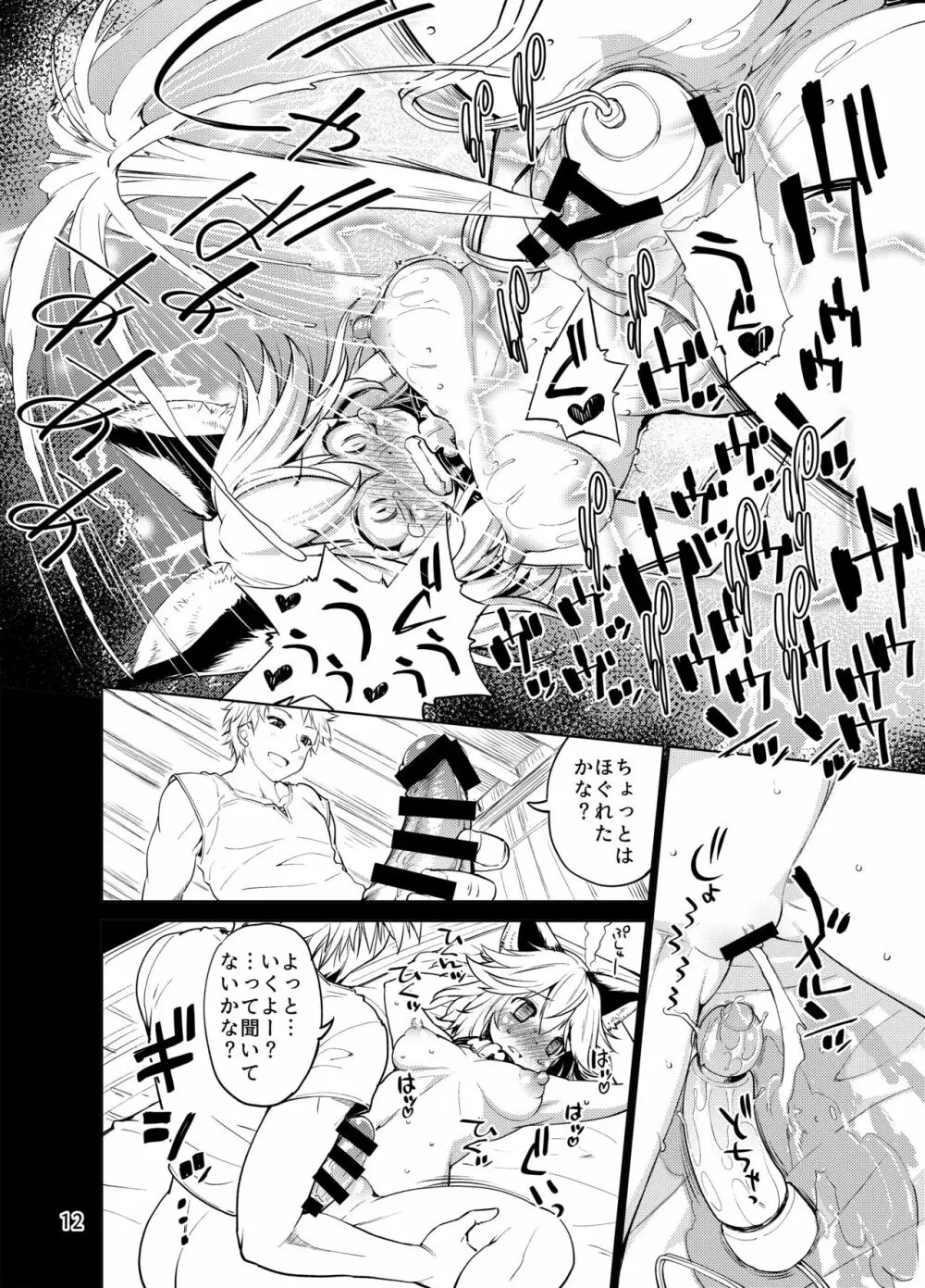 センノモエブクロ Page.11