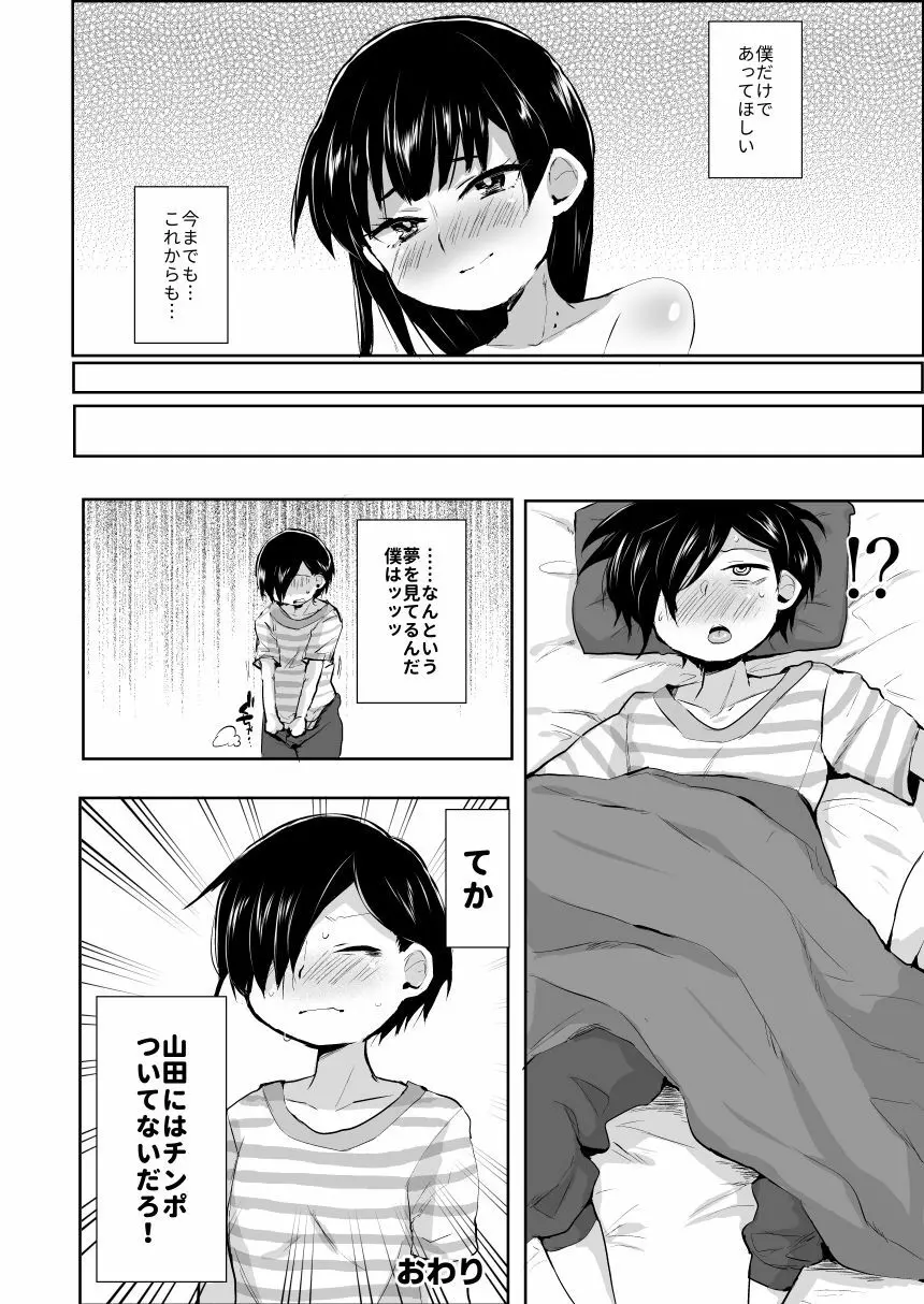 山田がふたなりだったらヤバいだろうな Page.15