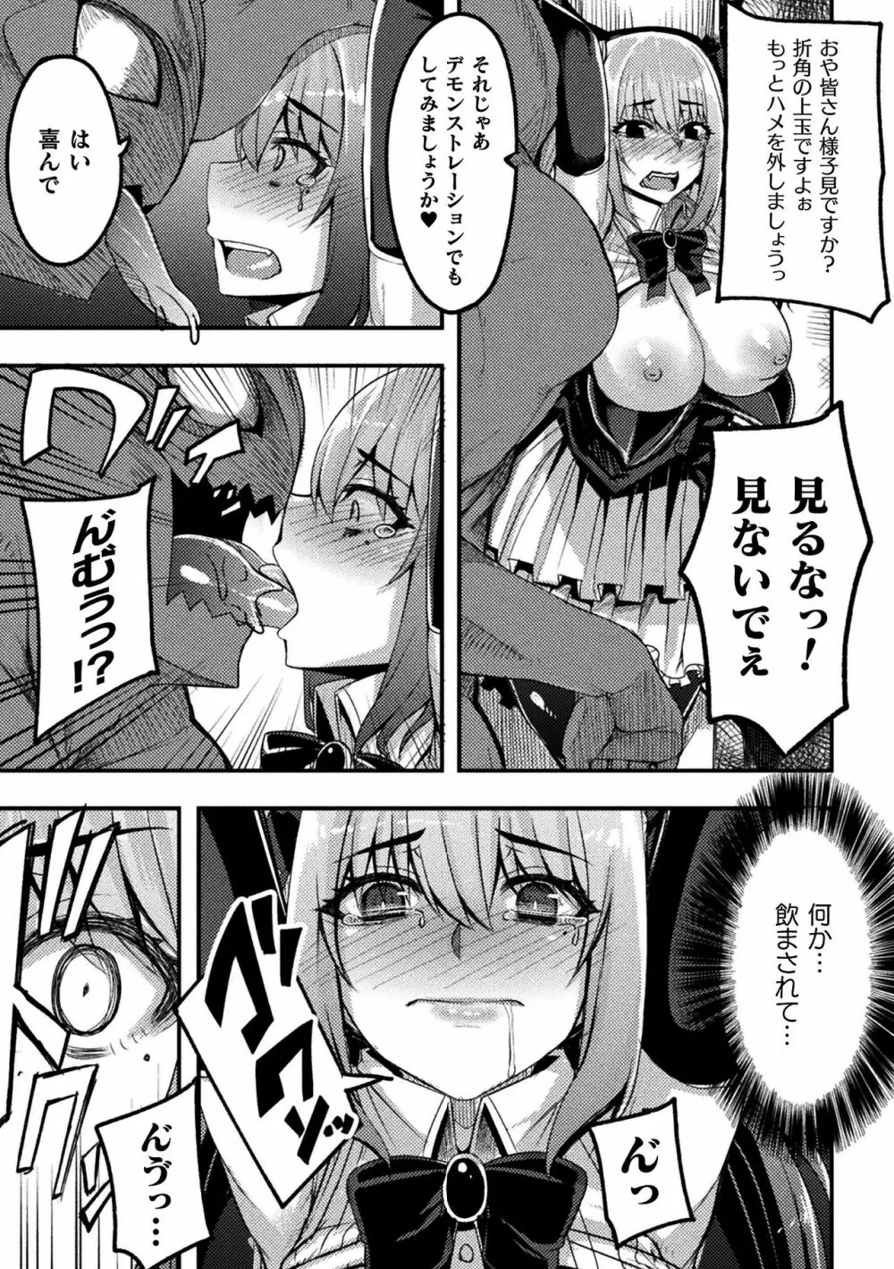 二次元コミックマガジン 魔法少女性奴隷オークションへようこそ!Vol.2 Page.11
