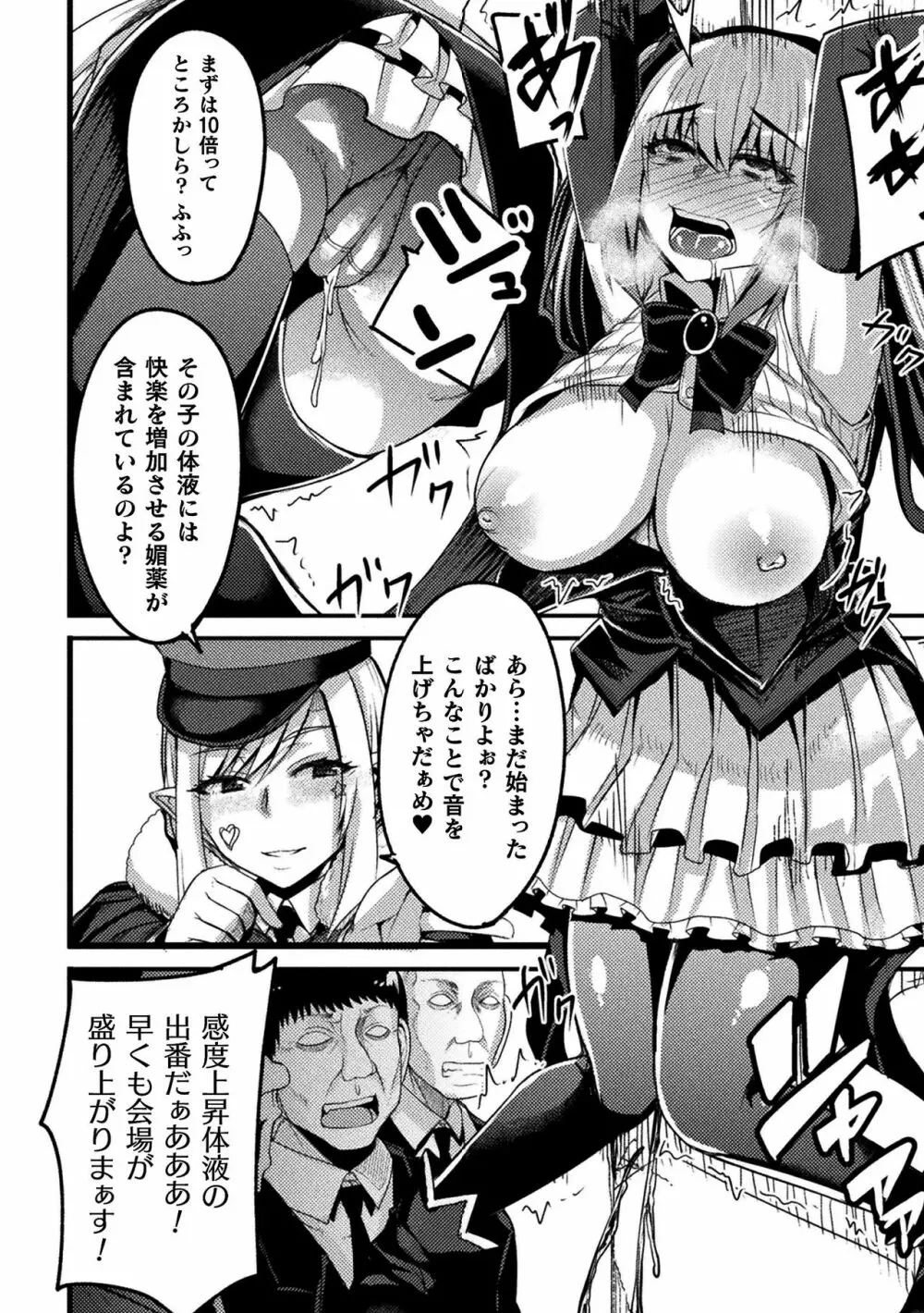 二次元コミックマガジン 魔法少女性奴隷オークションへようこそ!Vol.2 Page.12