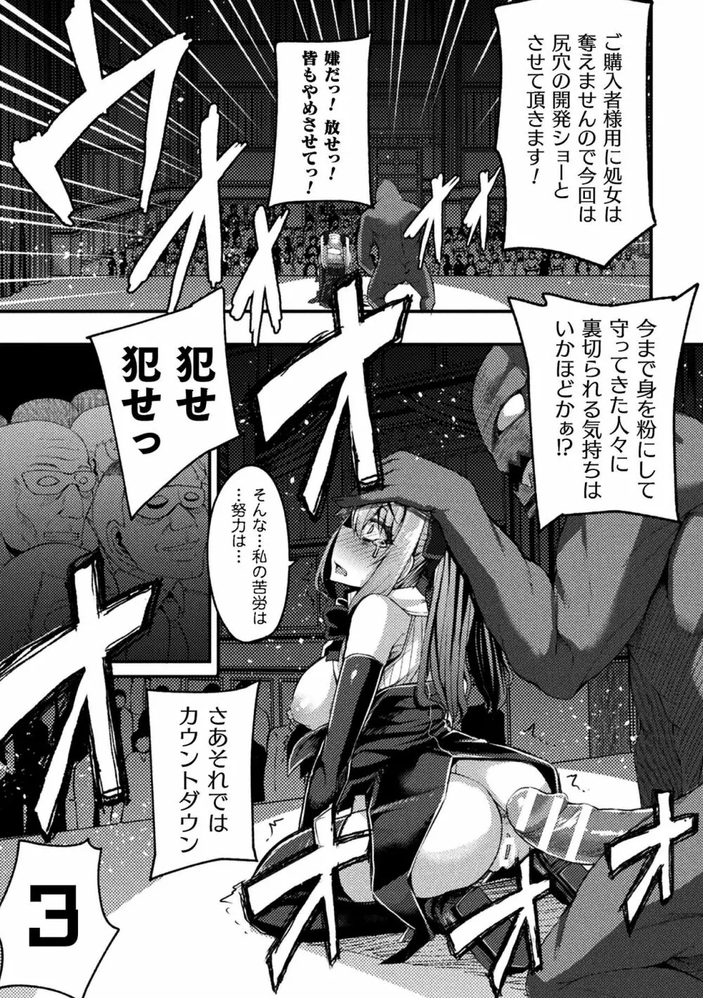 二次元コミックマガジン 魔法少女性奴隷オークションへようこそ!Vol.2 Page.15