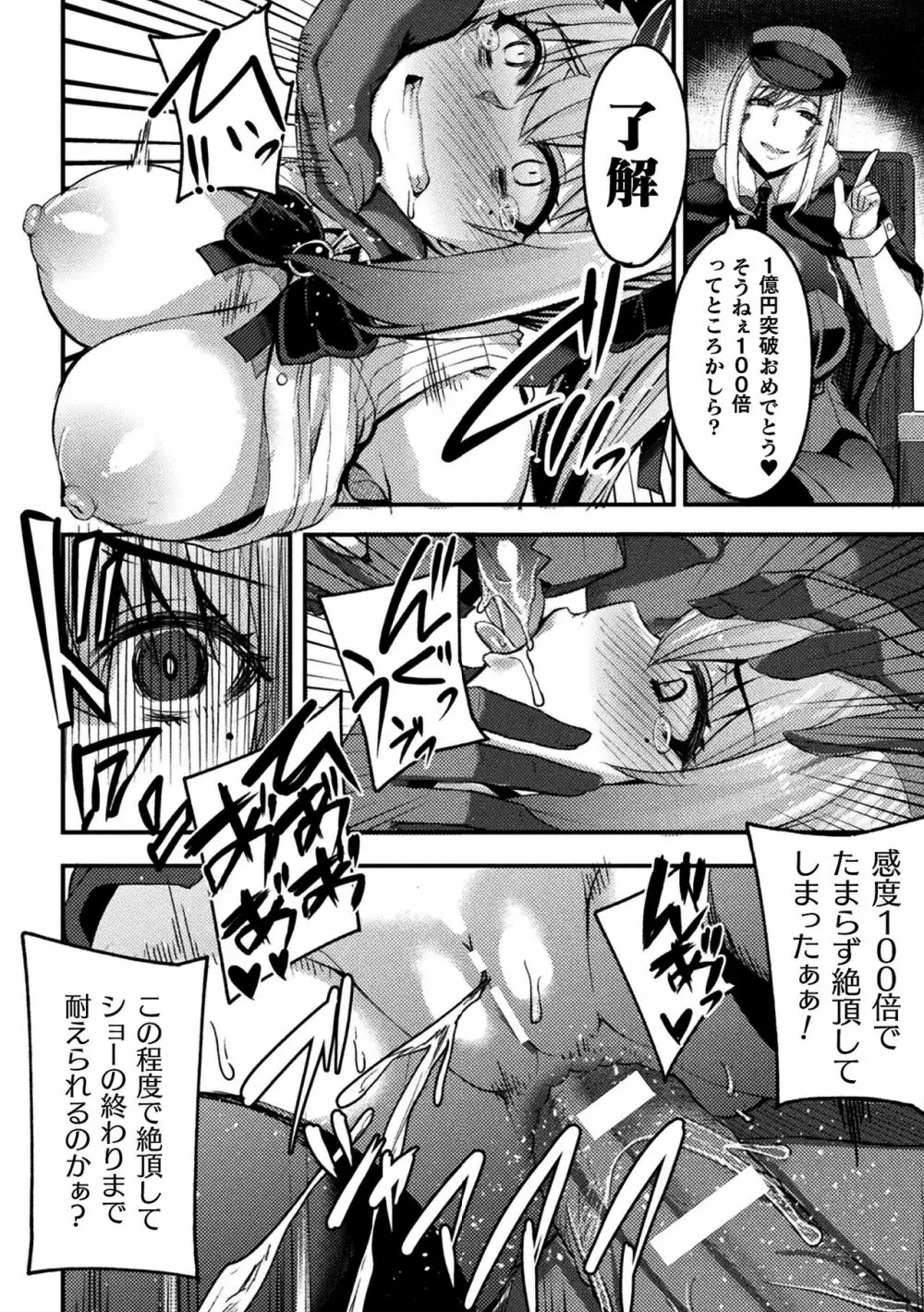 二次元コミックマガジン 魔法少女性奴隷オークションへようこそ!Vol.2 Page.18