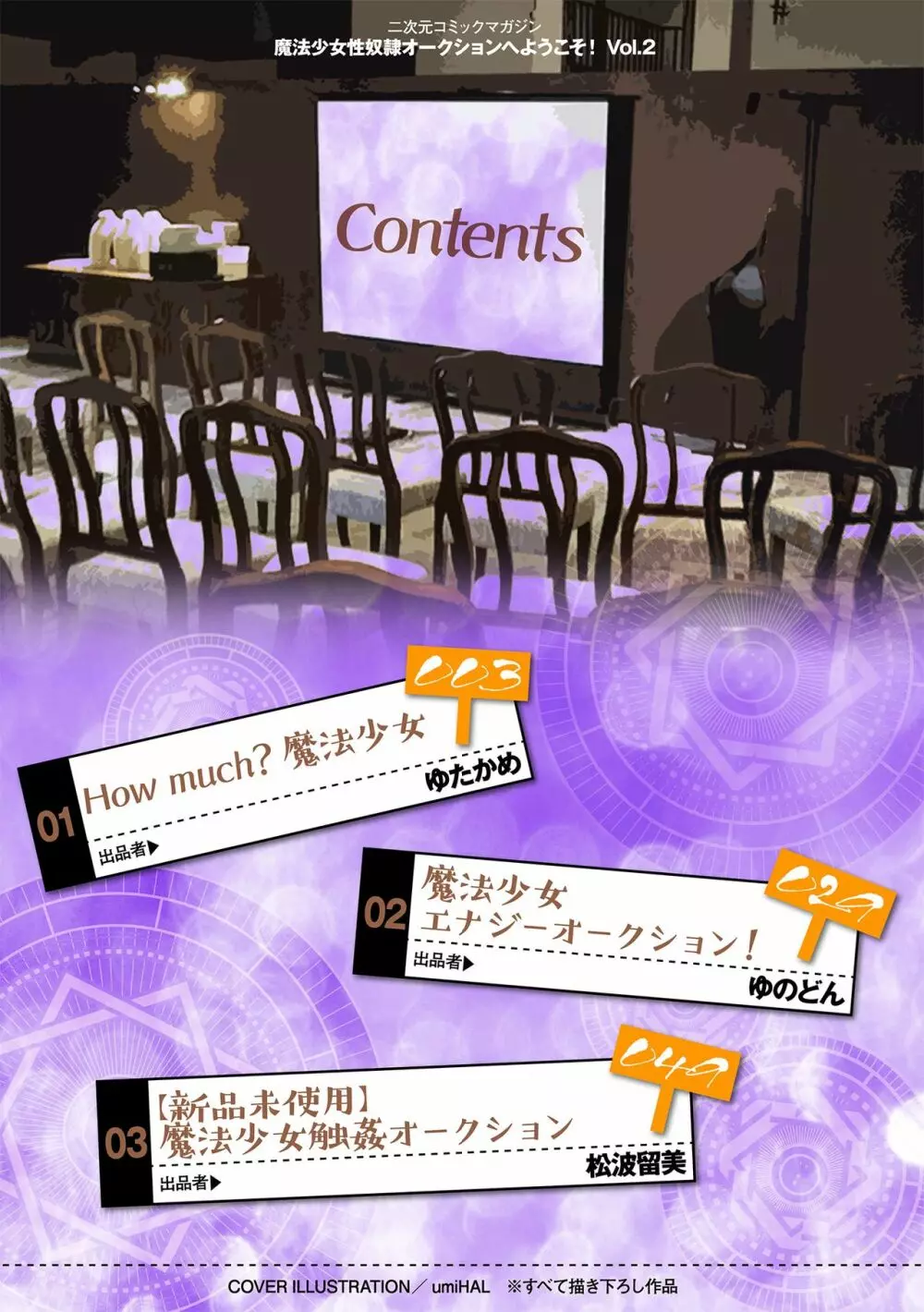 二次元コミックマガジン 魔法少女性奴隷オークションへようこそ!Vol.2 Page.2