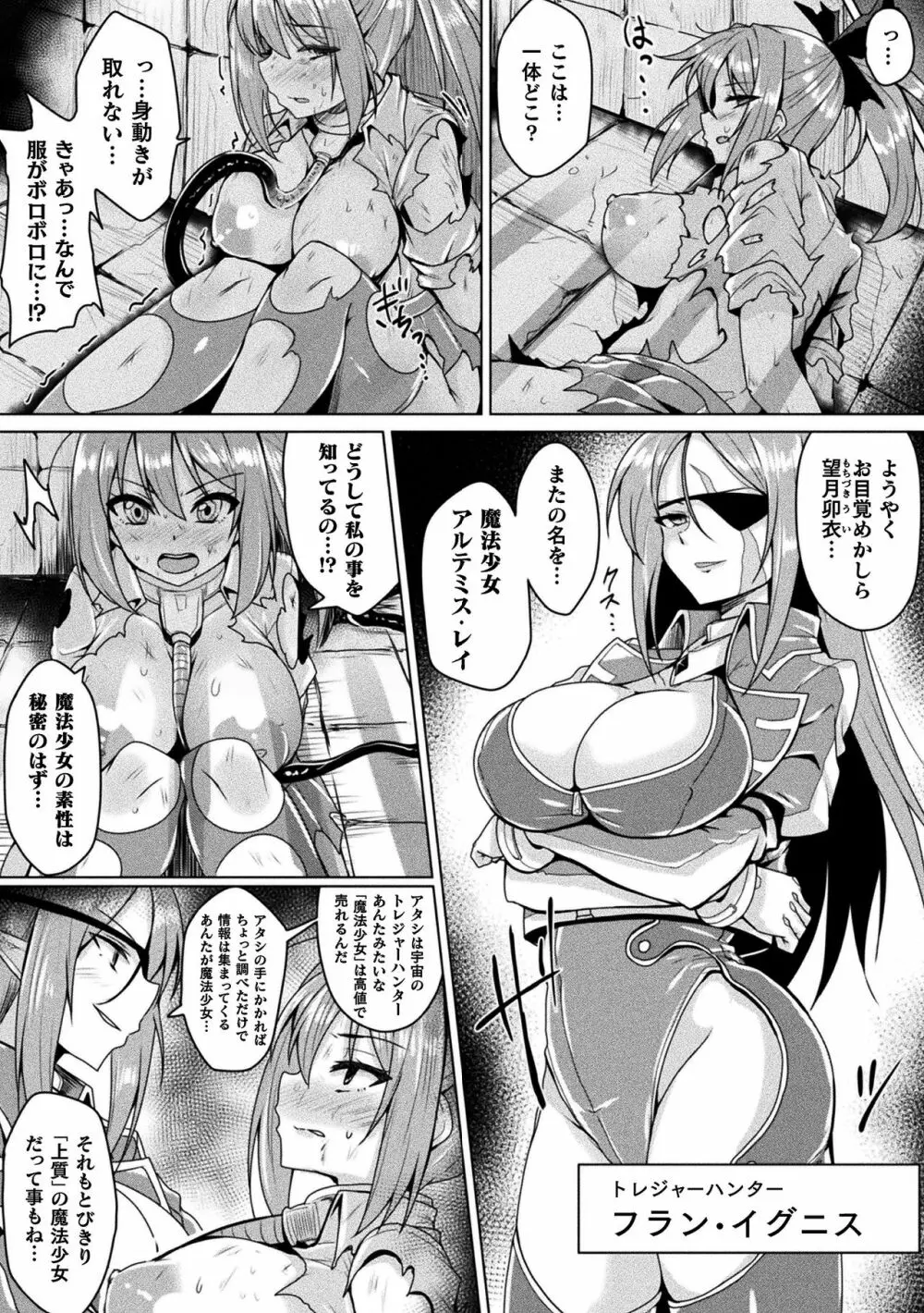 二次元コミックマガジン 魔法少女性奴隷オークションへようこそ!Vol.2 Page.31