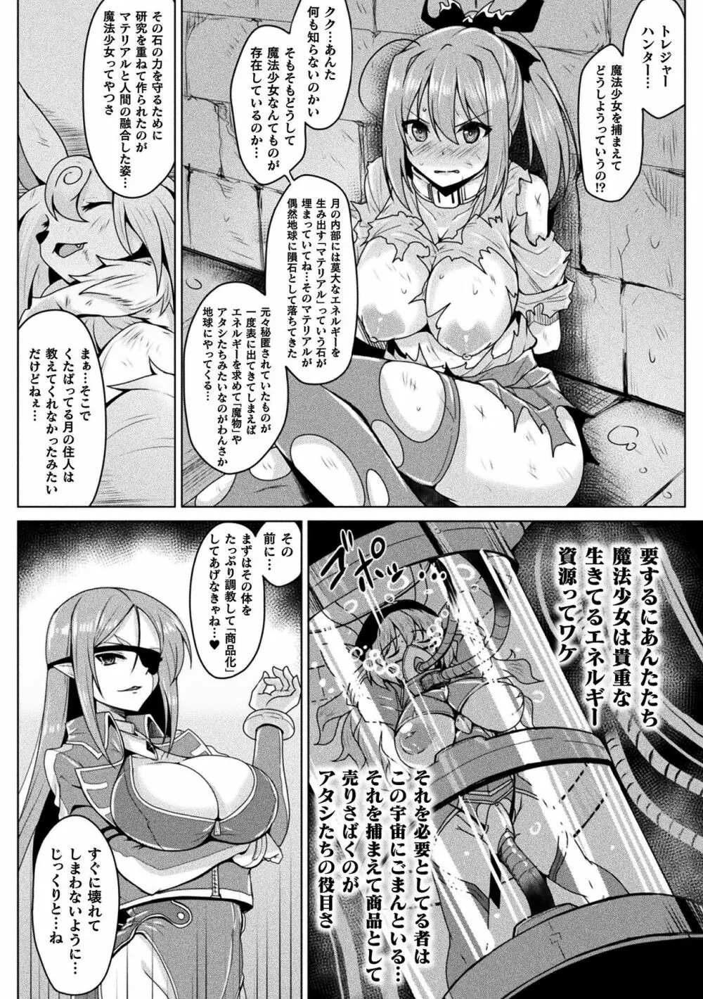 二次元コミックマガジン 魔法少女性奴隷オークションへようこそ!Vol.2 Page.32