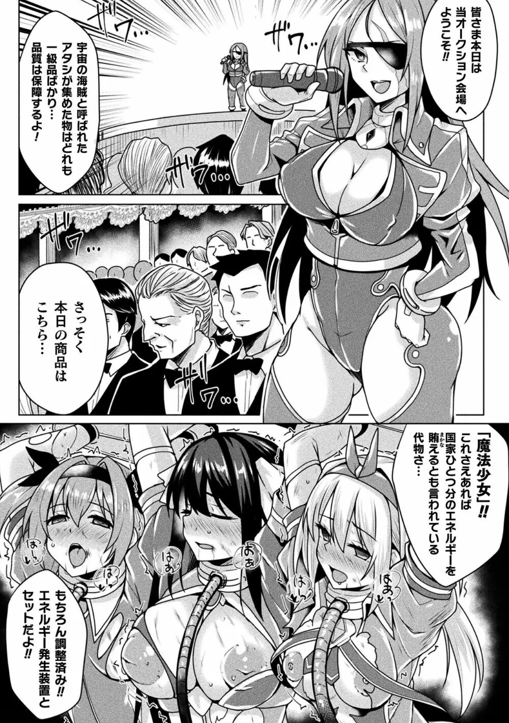 二次元コミックマガジン 魔法少女性奴隷オークションへようこそ!Vol.2 Page.33