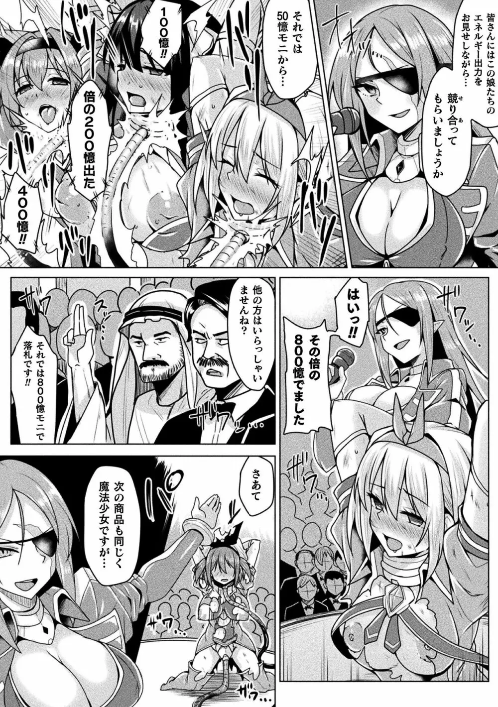 二次元コミックマガジン 魔法少女性奴隷オークションへようこそ!Vol.2 Page.34