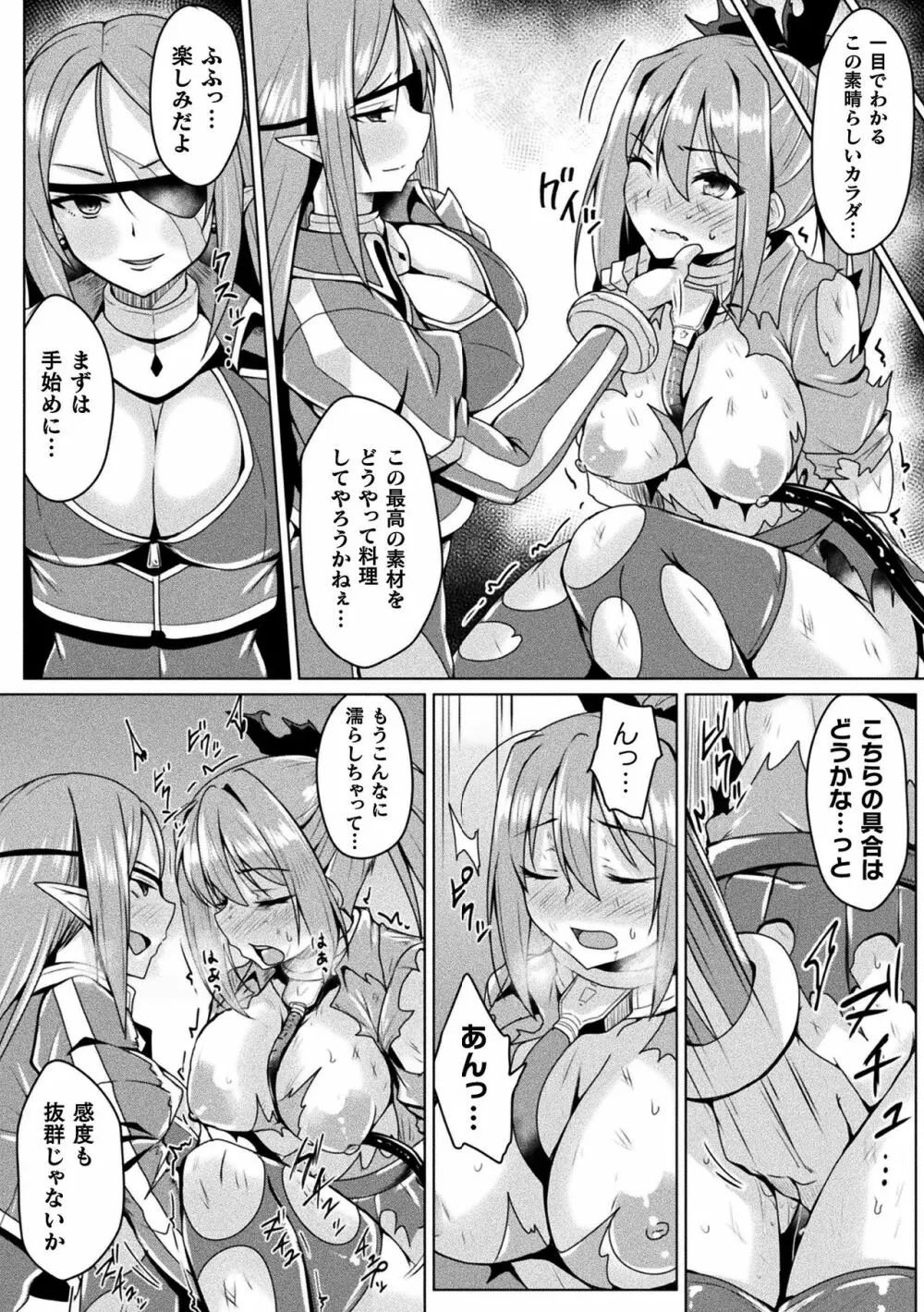 二次元コミックマガジン 魔法少女性奴隷オークションへようこそ!Vol.2 Page.36