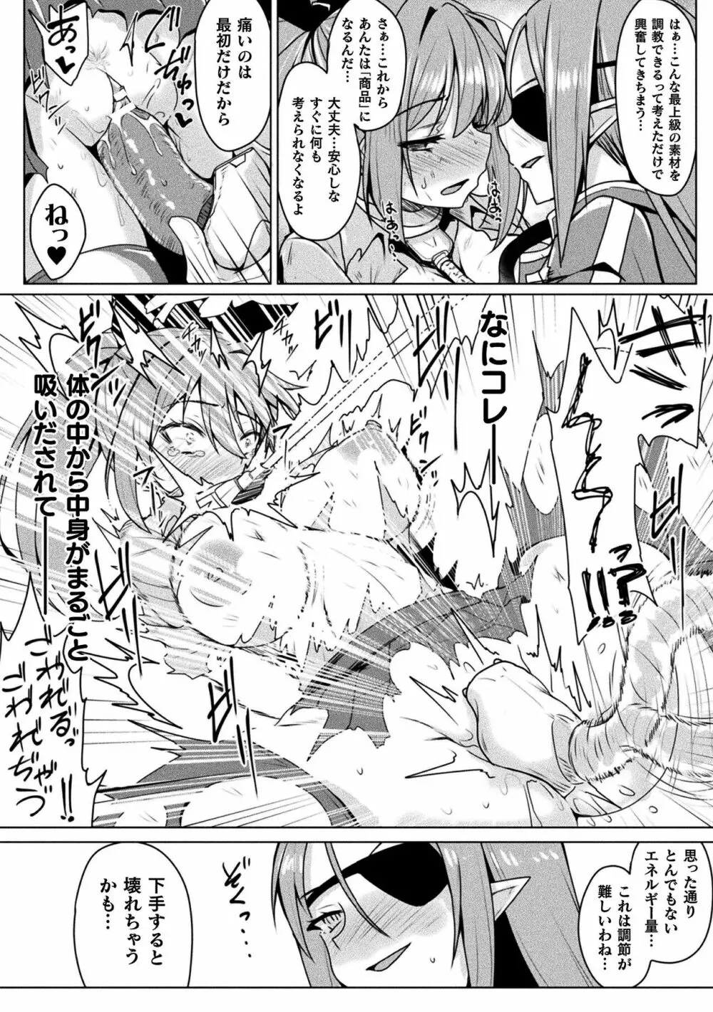 二次元コミックマガジン 魔法少女性奴隷オークションへようこそ!Vol.2 Page.38