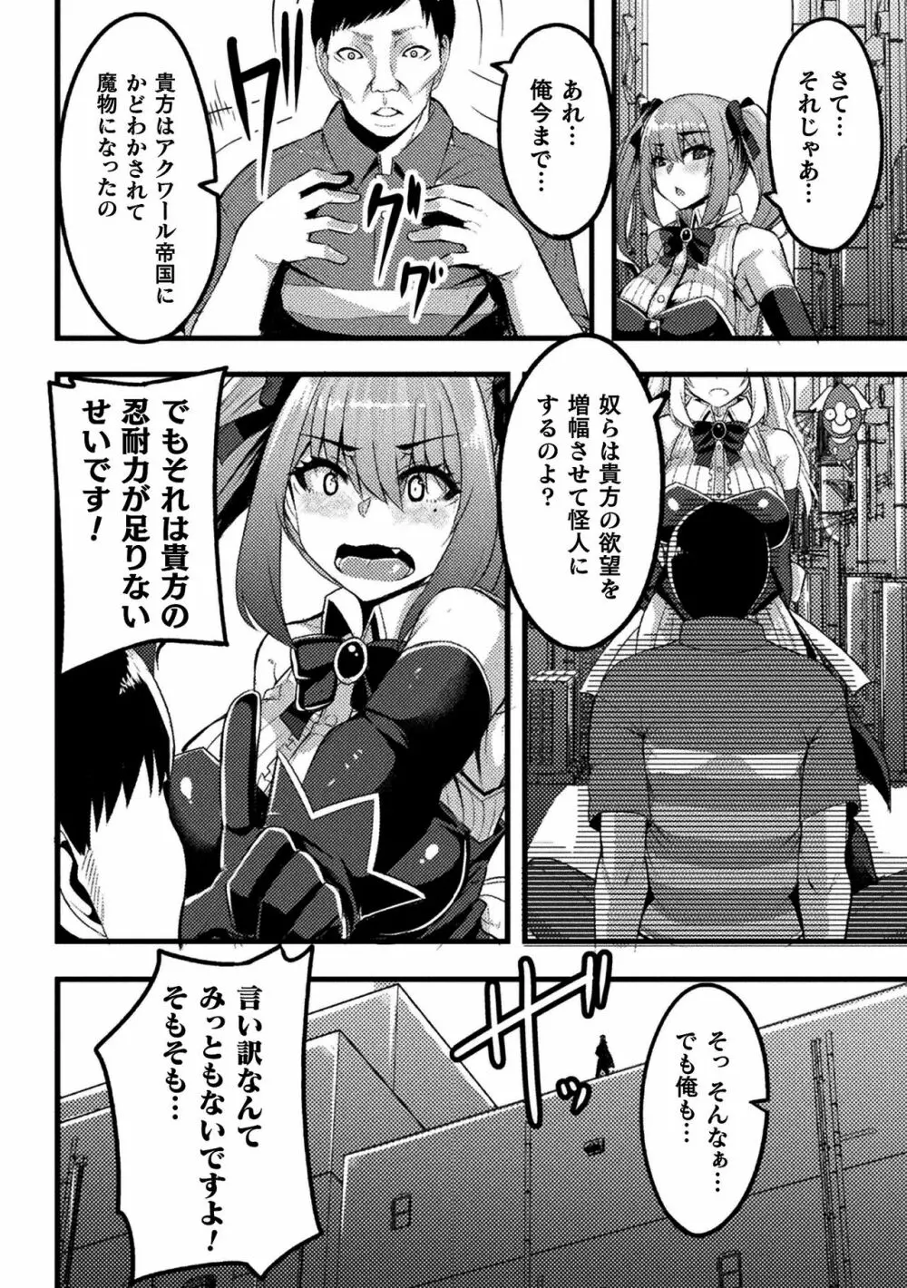 二次元コミックマガジン 魔法少女性奴隷オークションへようこそ!Vol.2 Page.4
