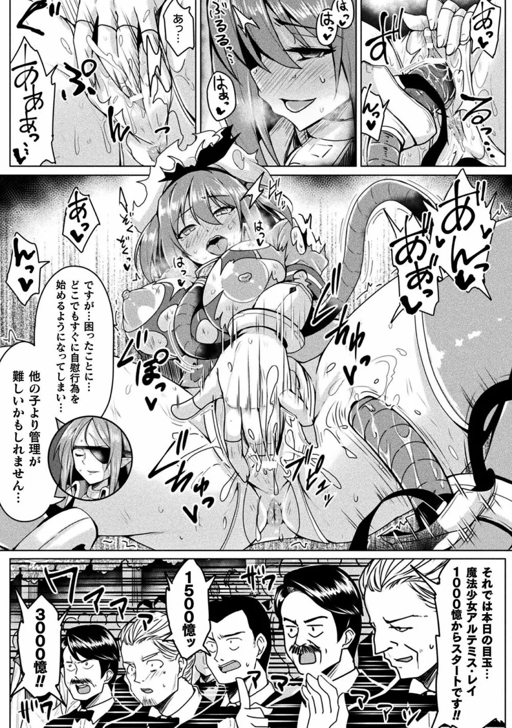 二次元コミックマガジン 魔法少女性奴隷オークションへようこそ!Vol.2 Page.42