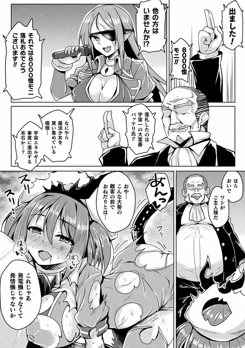 二次元コミックマガジン 魔法少女性奴隷オークションへようこそ!Vol.2 Page.43