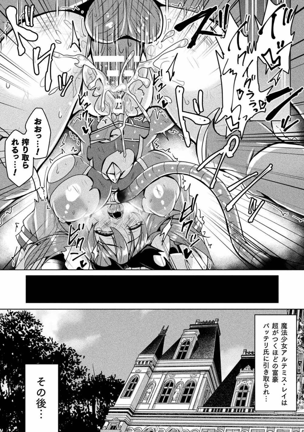 二次元コミックマガジン 魔法少女性奴隷オークションへようこそ!Vol.2 Page.47