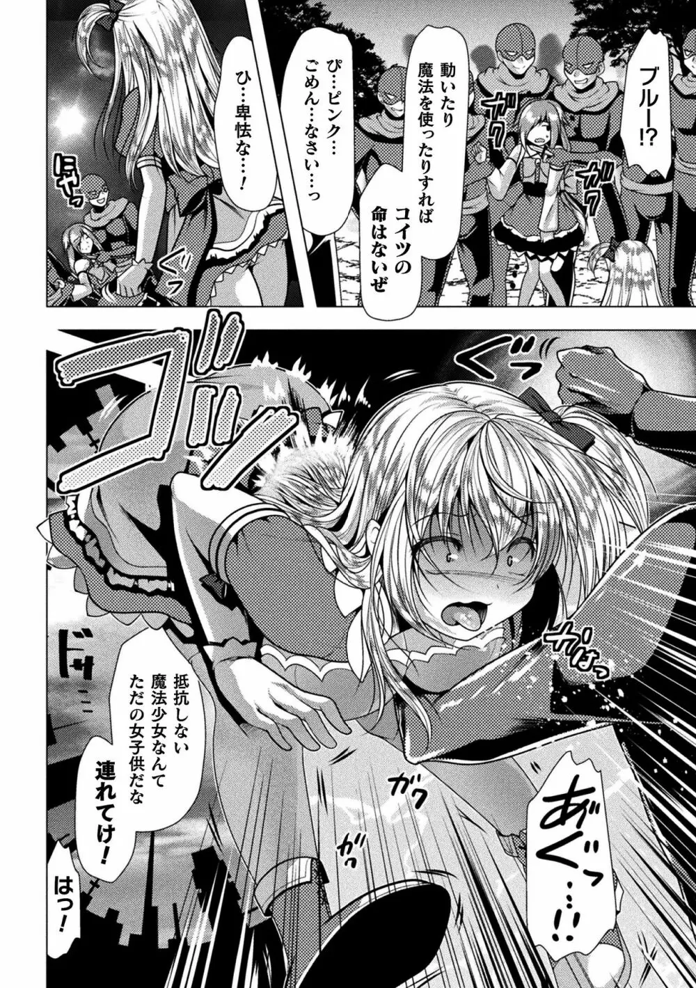 二次元コミックマガジン 魔法少女性奴隷オークションへようこそ!Vol.2 Page.50
