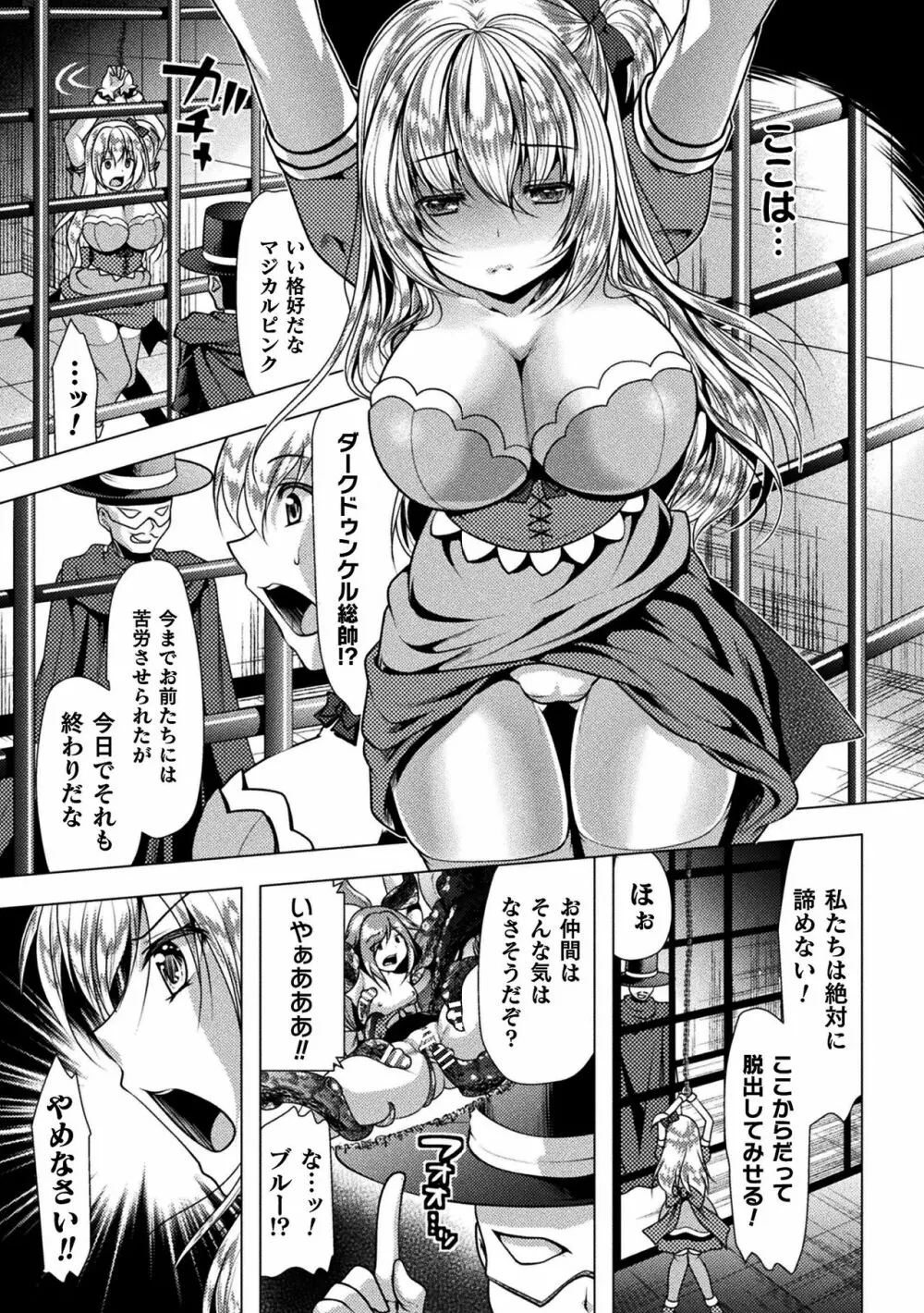 二次元コミックマガジン 魔法少女性奴隷オークションへようこそ!Vol.2 Page.51