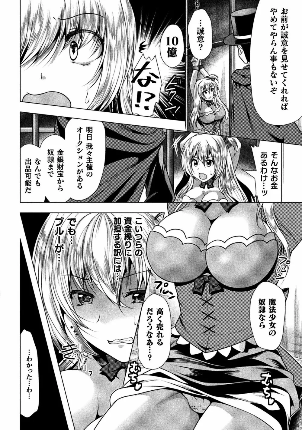 二次元コミックマガジン 魔法少女性奴隷オークションへようこそ!Vol.2 Page.52