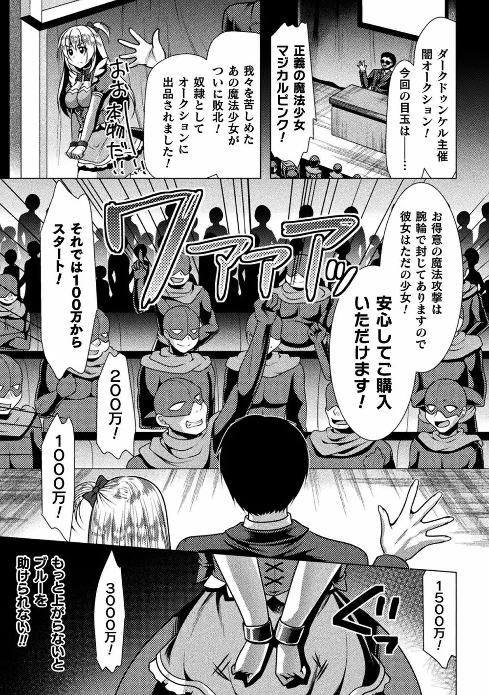 二次元コミックマガジン 魔法少女性奴隷オークションへようこそ!Vol.2 Page.53