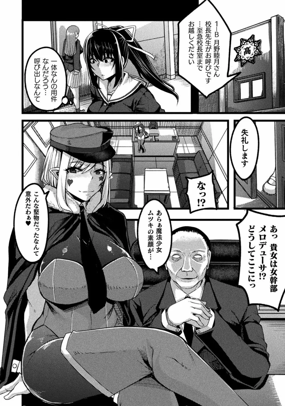 二次元コミックマガジン 魔法少女性奴隷オークションへようこそ!Vol.2 Page.6