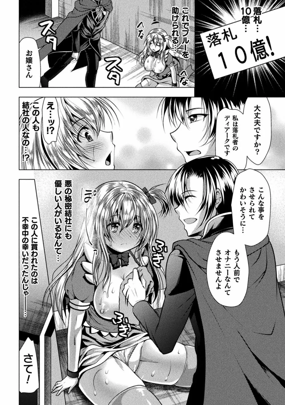 二次元コミックマガジン 魔法少女性奴隷オークションへようこそ!Vol.2 Page.60