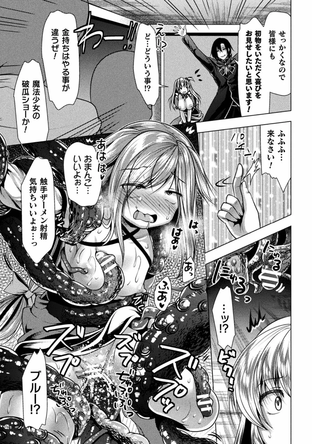 二次元コミックマガジン 魔法少女性奴隷オークションへようこそ!Vol.2 Page.61