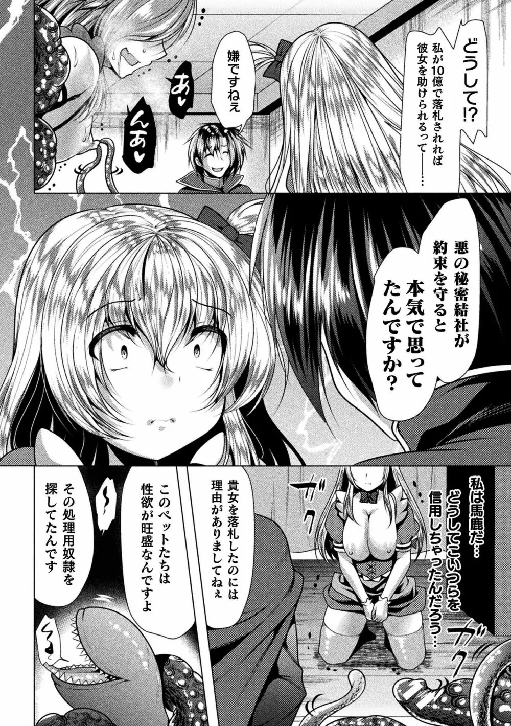 二次元コミックマガジン 魔法少女性奴隷オークションへようこそ!Vol.2 Page.62