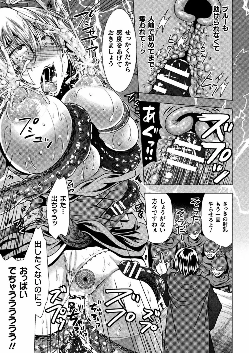 二次元コミックマガジン 魔法少女性奴隷オークションへようこそ!Vol.2 Page.65