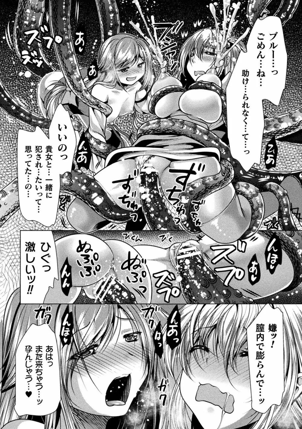 二次元コミックマガジン 魔法少女性奴隷オークションへようこそ!Vol.2 Page.66